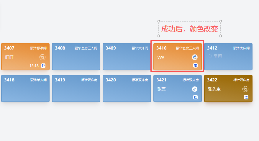 翼住PMS