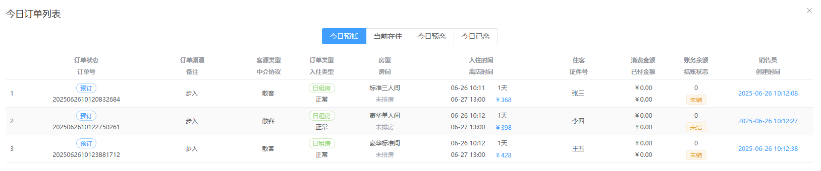 翼住PMS